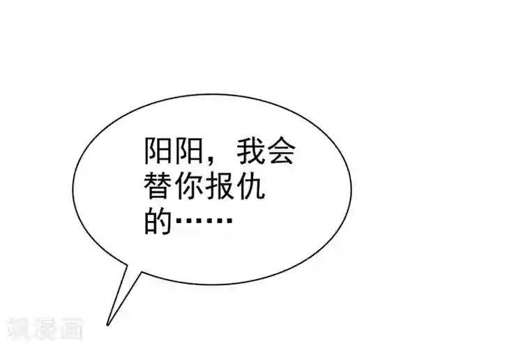宠你如蜜：少帅追妻第31话 替你报仇！