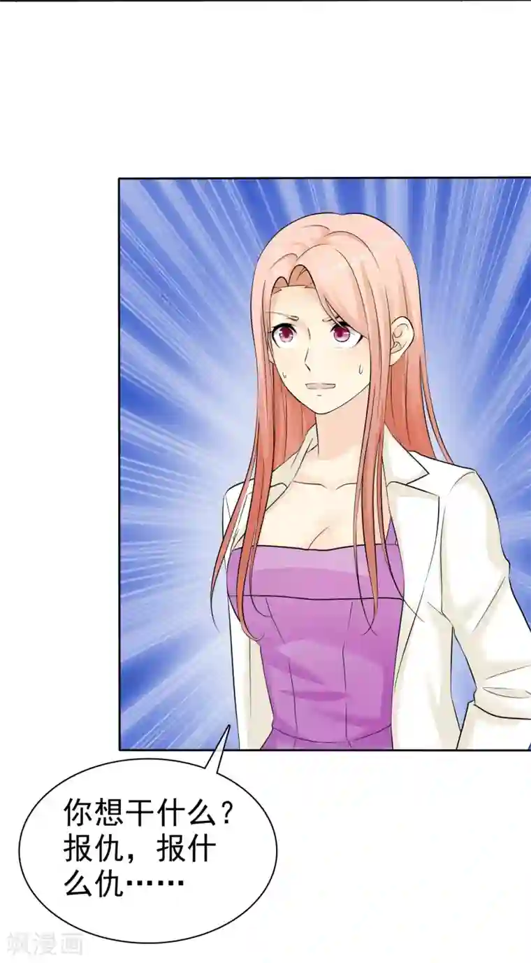 宠你如蜜：少帅追妻第31话 替你报仇！