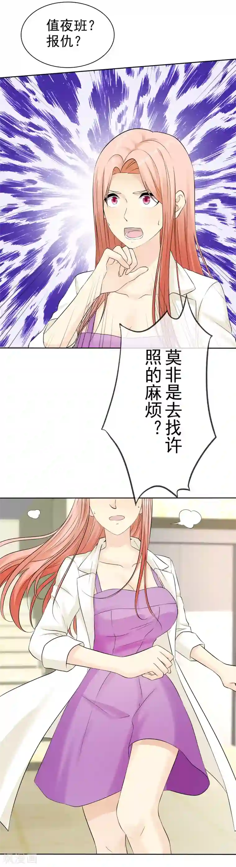 宠你如蜜：少帅追妻第31话 替你报仇！