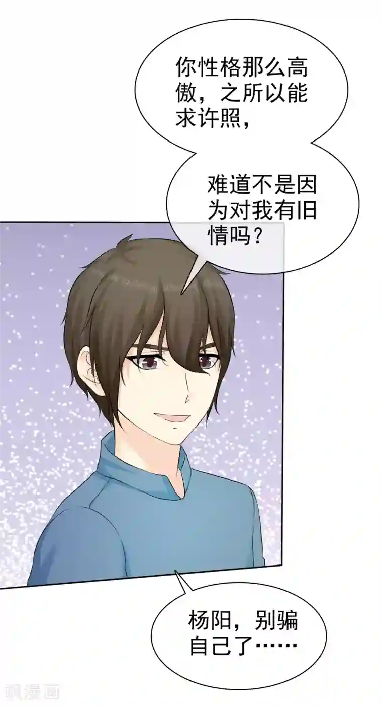 宠你如蜜：少帅追妻第31话 替你报仇！