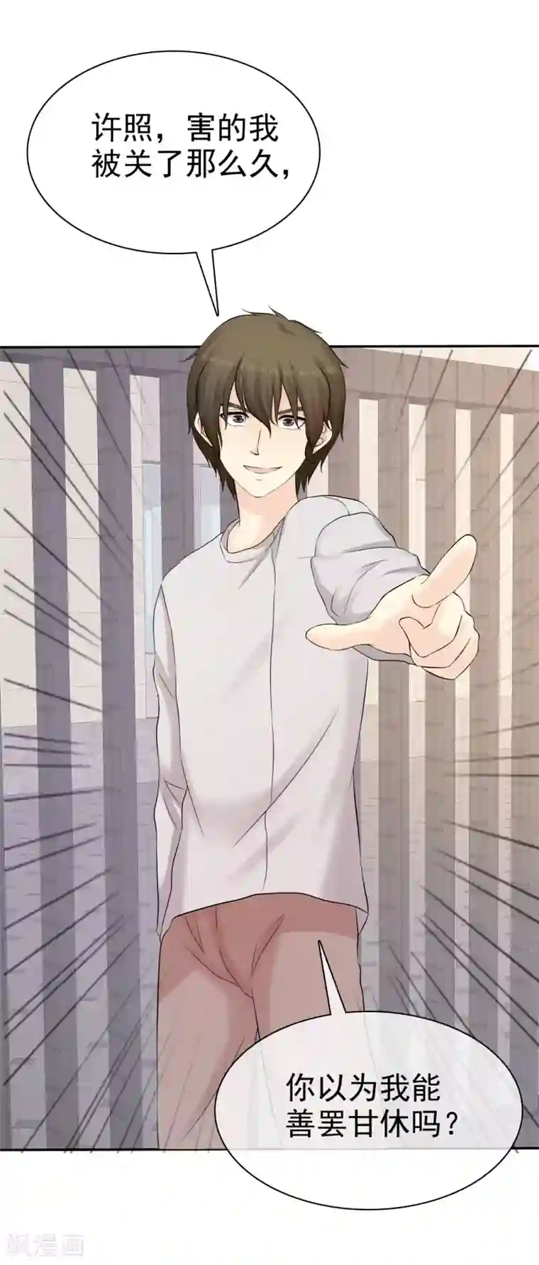 宠你如蜜：少帅追妻第32话 以男人的方式