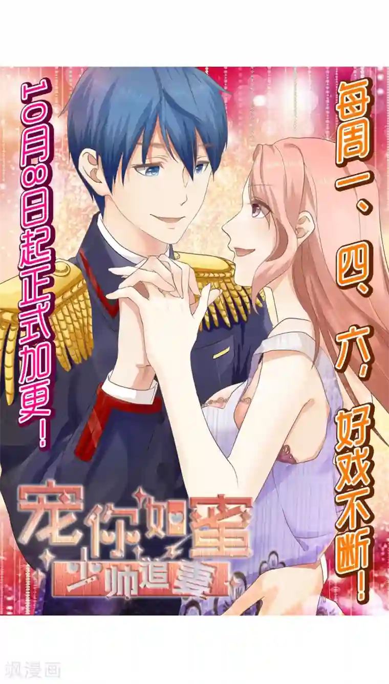 宠你如蜜：少帅追妻第32话 以男人的方式