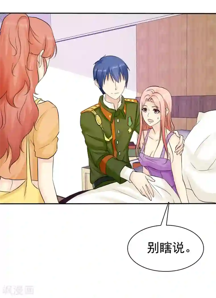 宠你如蜜：少帅追妻第34话 护妻狂魔