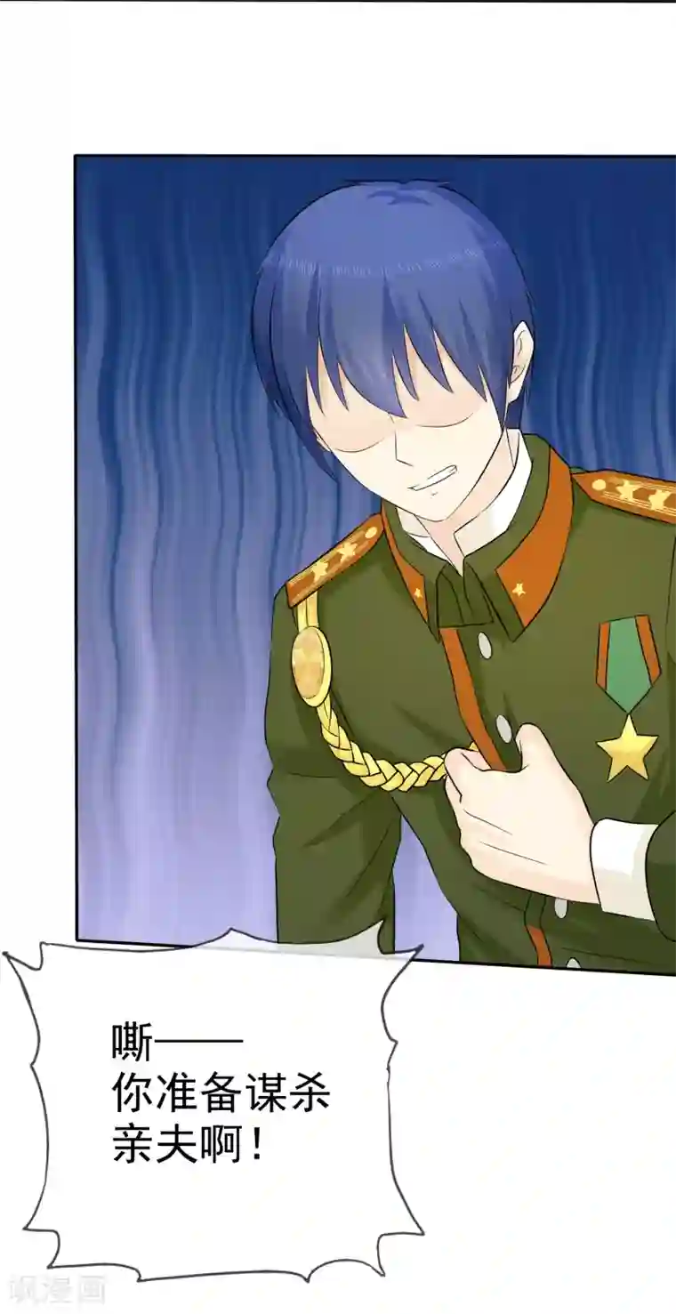 宠你如蜜：少帅追妻第34话 护妻狂魔