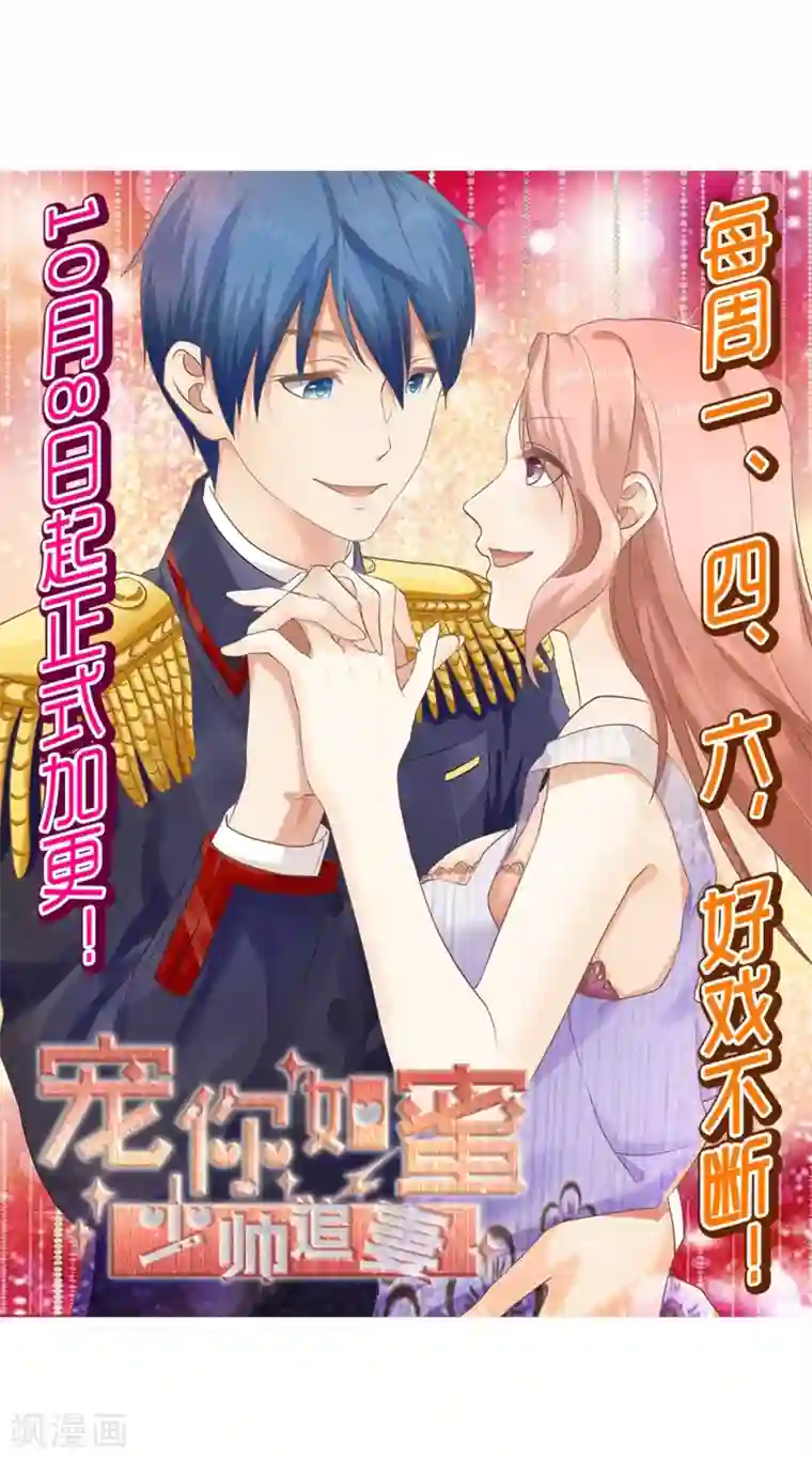 宠你如蜜：少帅追妻第34话 护妻狂魔