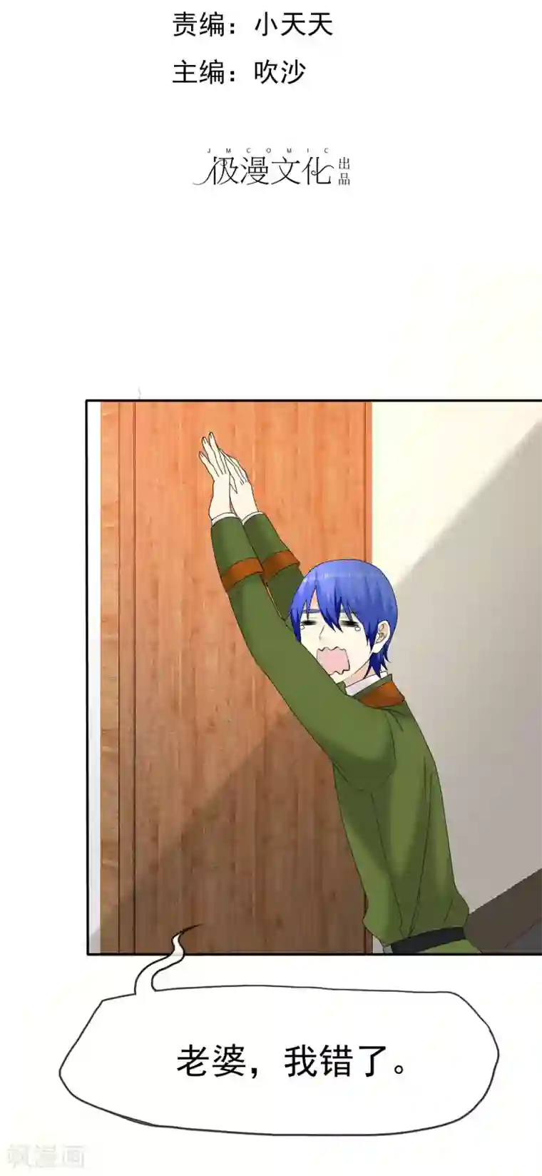 宠你如蜜：少帅追妻第36话 好男人就是我