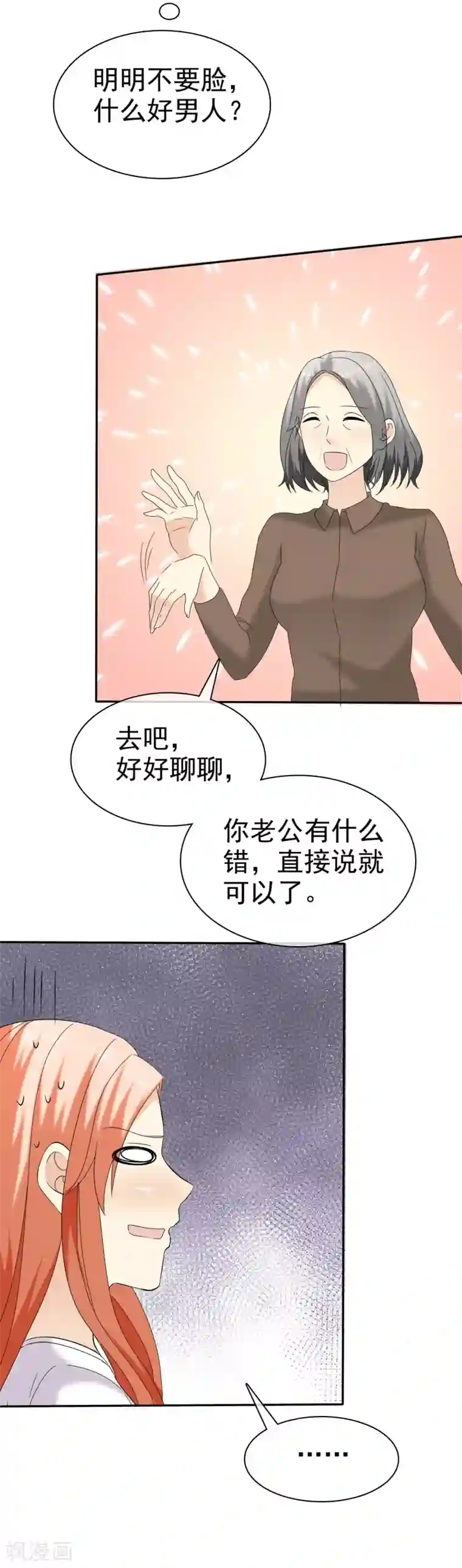 宠你如蜜：少帅追妻第36话 好男人就是我