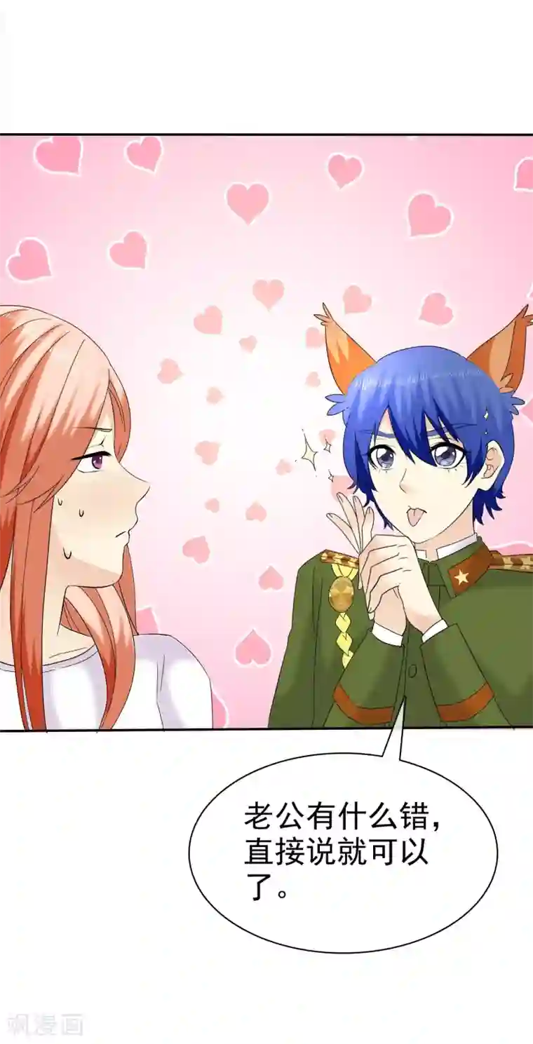 宠你如蜜：少帅追妻第36话 好男人就是我