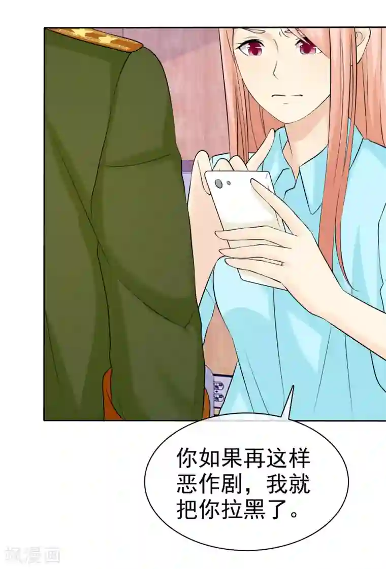 宠你如蜜：少帅追妻第37话 离别