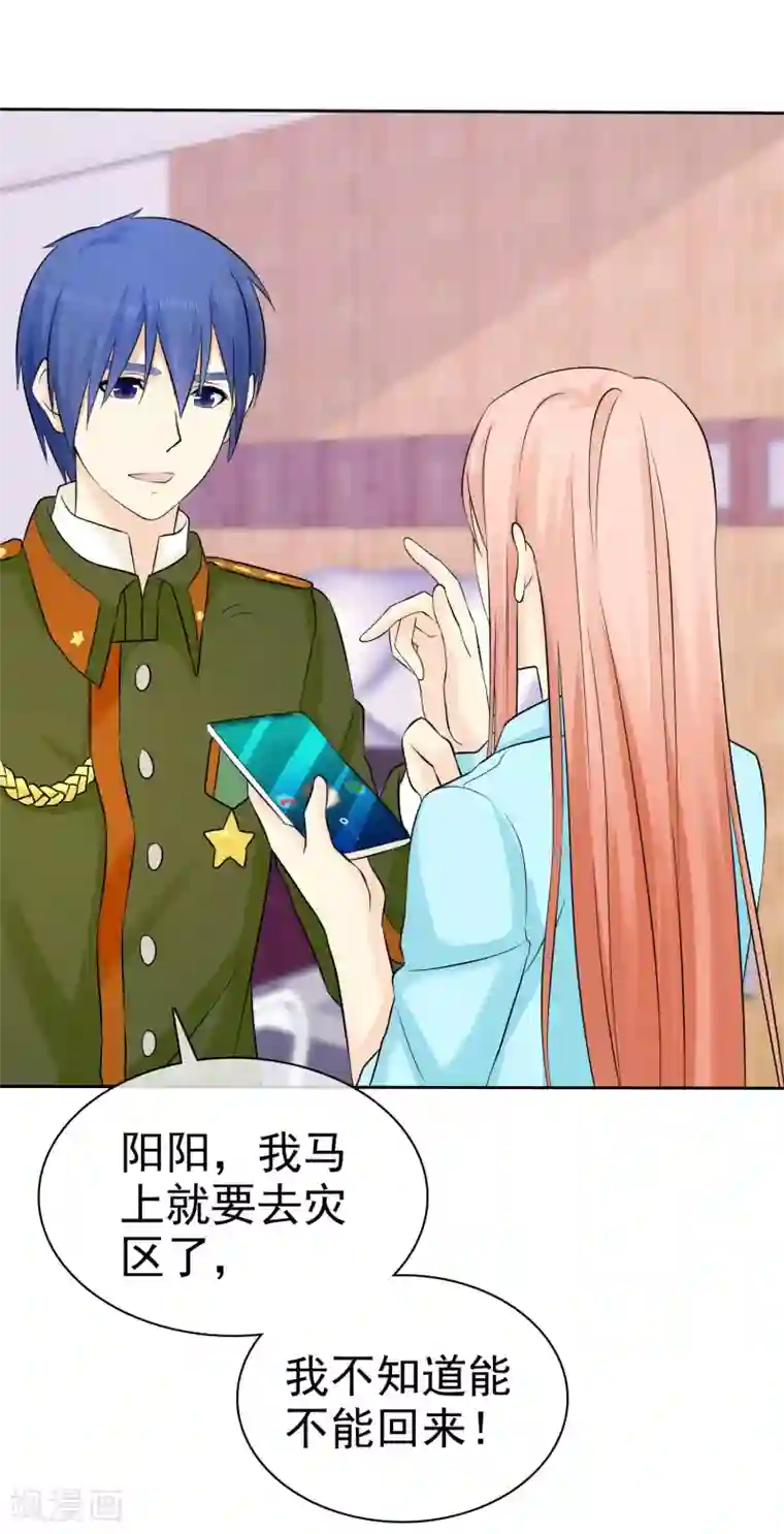 宠你如蜜：少帅追妻第37话 离别