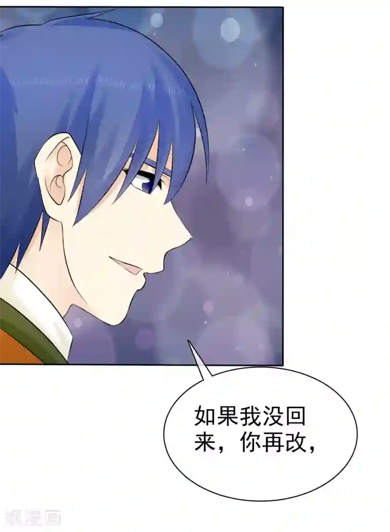 宠你如蜜：少帅追妻第37话 离别