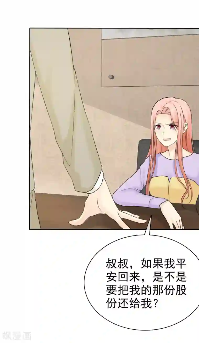 宠你如蜜：少帅追妻第38话 再相见