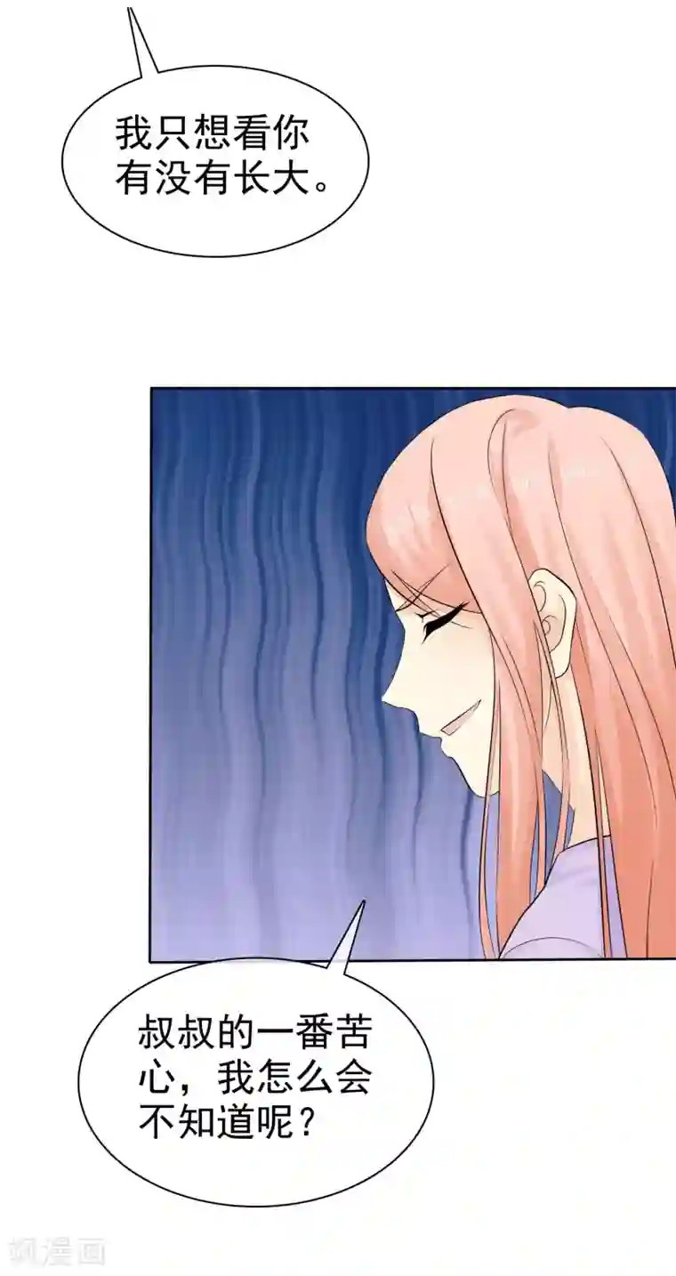 宠你如蜜：少帅追妻第38话 再相见