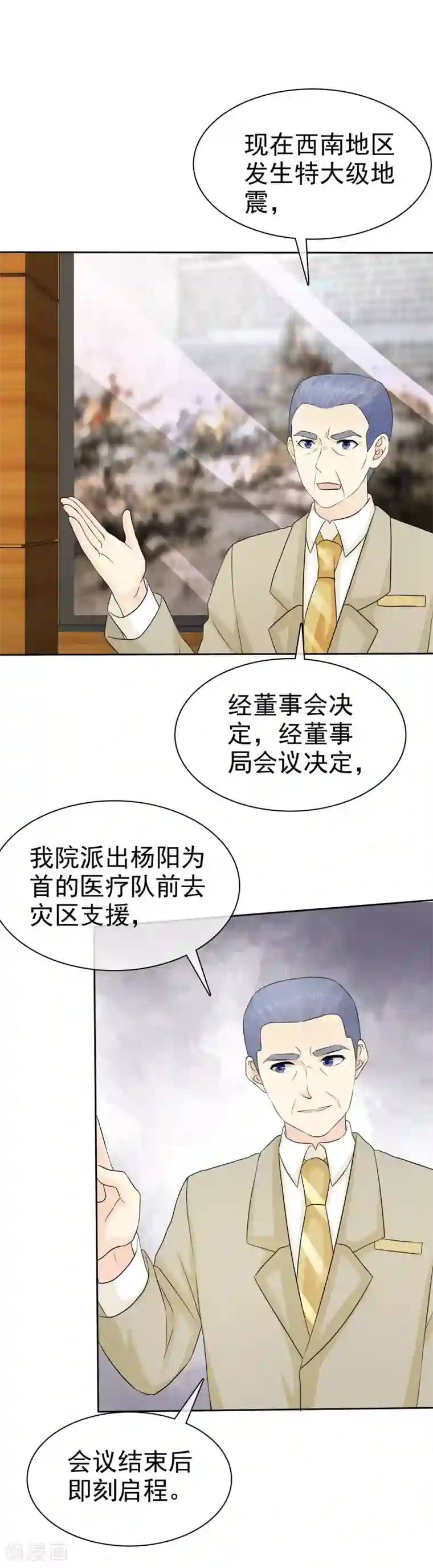 宠你如蜜：少帅追妻第38话 再相见