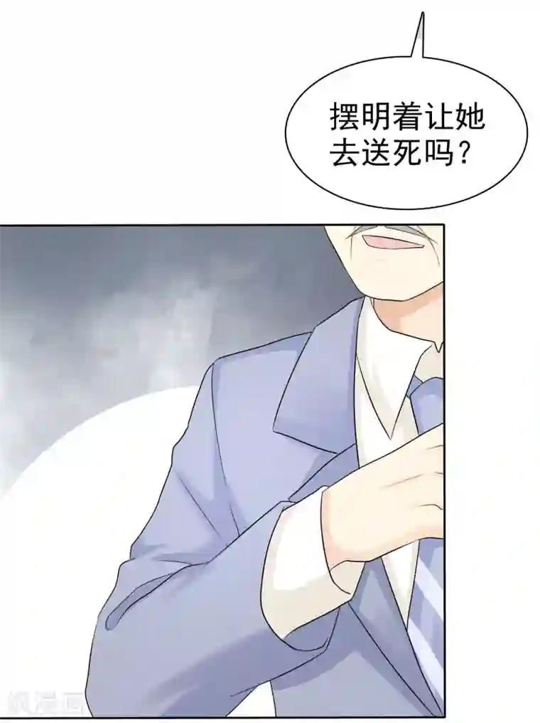 宠你如蜜：少帅追妻第38话 再相见