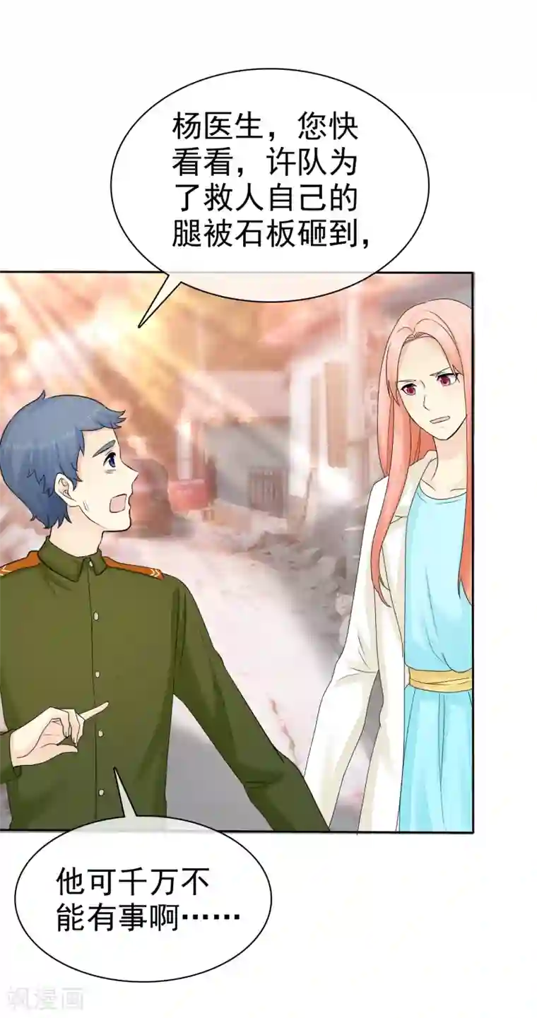 宠你如蜜：少帅追妻第39话 心疼我了？