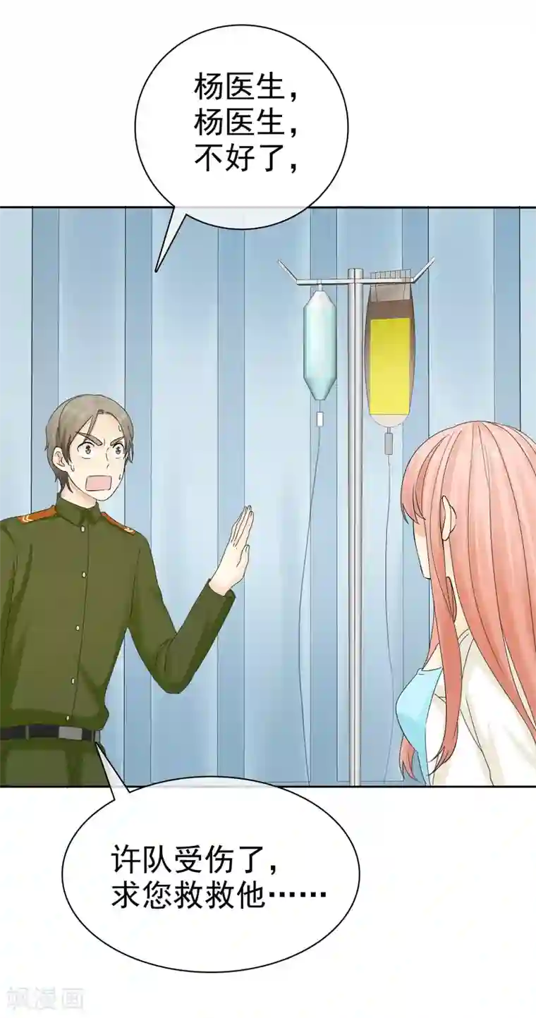 宠你如蜜：少帅追妻第39话 心疼我了？