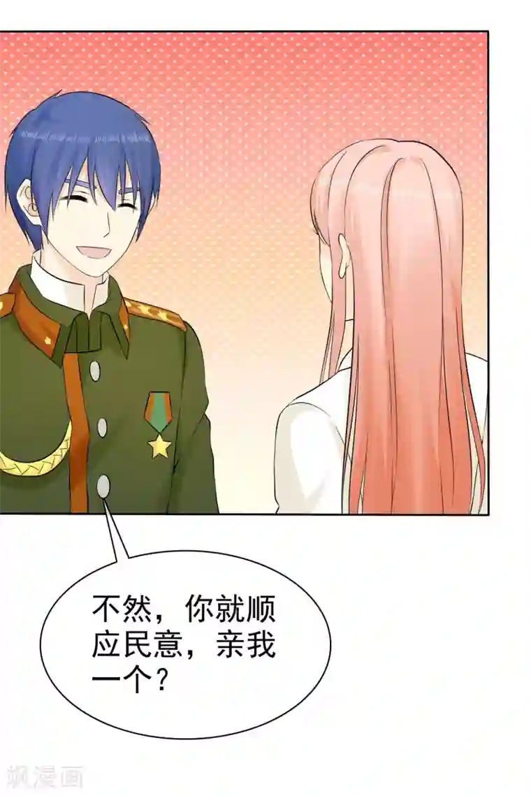 宠你如蜜：少帅追妻第40话 亲我一个