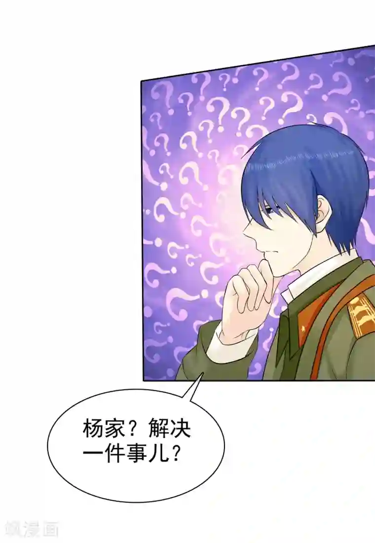 宠你如蜜：少帅追妻第44话 阴险狡诈的叔叔