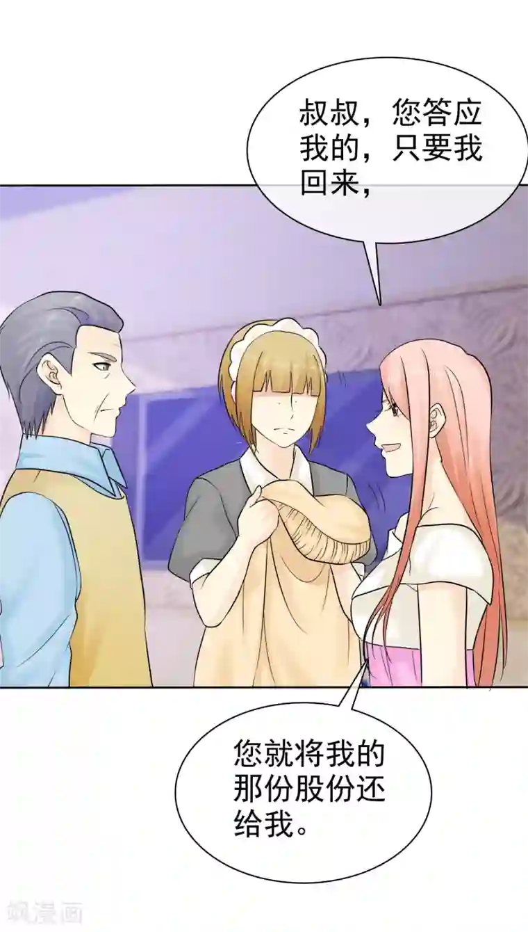 宠你如蜜：少帅追妻第44话 阴险狡诈的叔叔