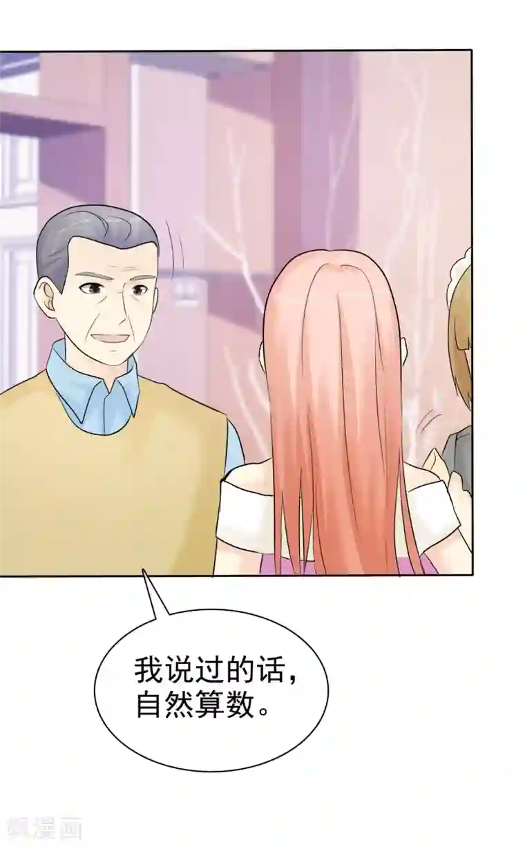 宠你如蜜：少帅追妻第44话 阴险狡诈的叔叔