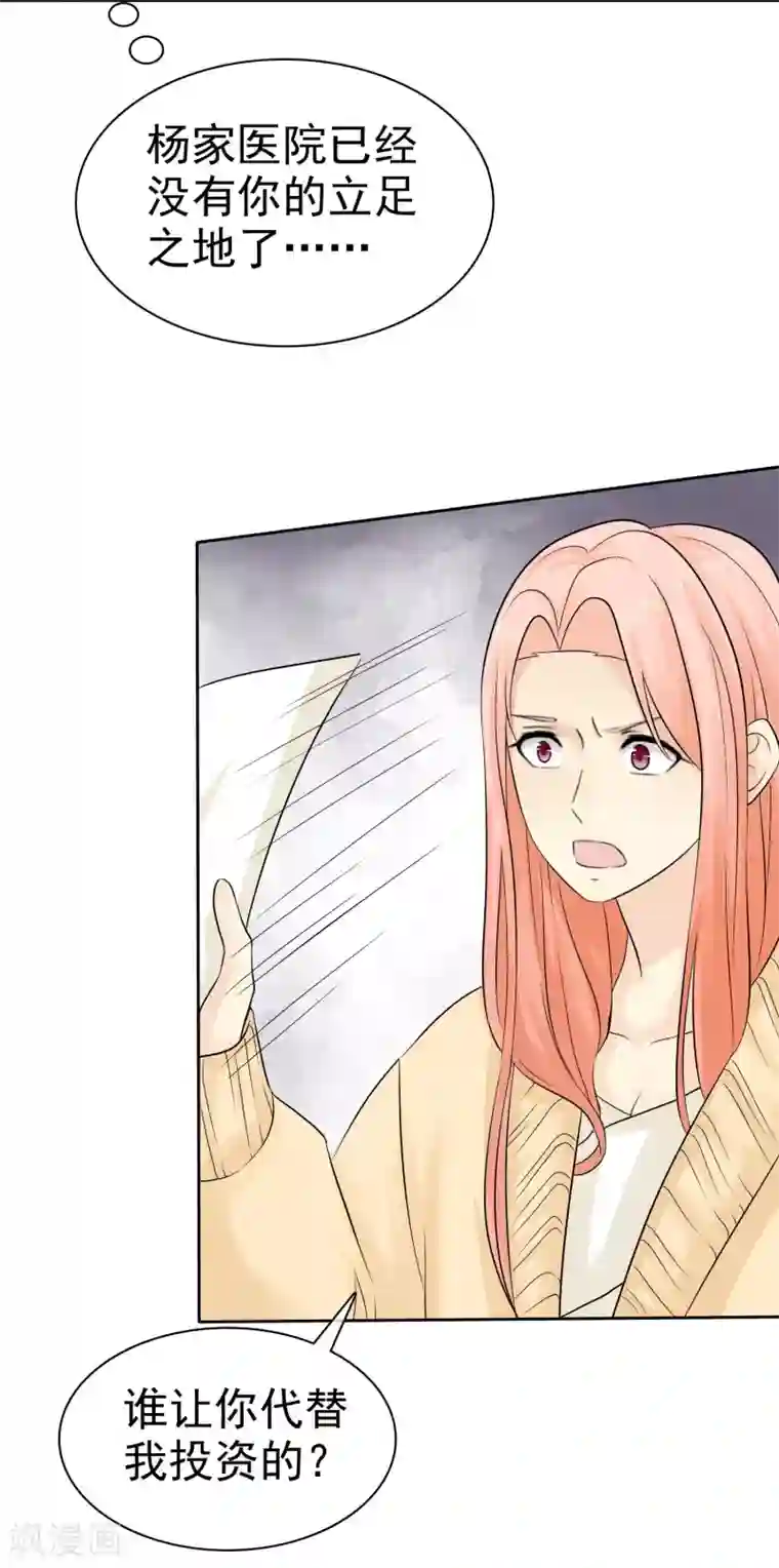 宠你如蜜：少帅追妻第44话 阴险狡诈的叔叔
