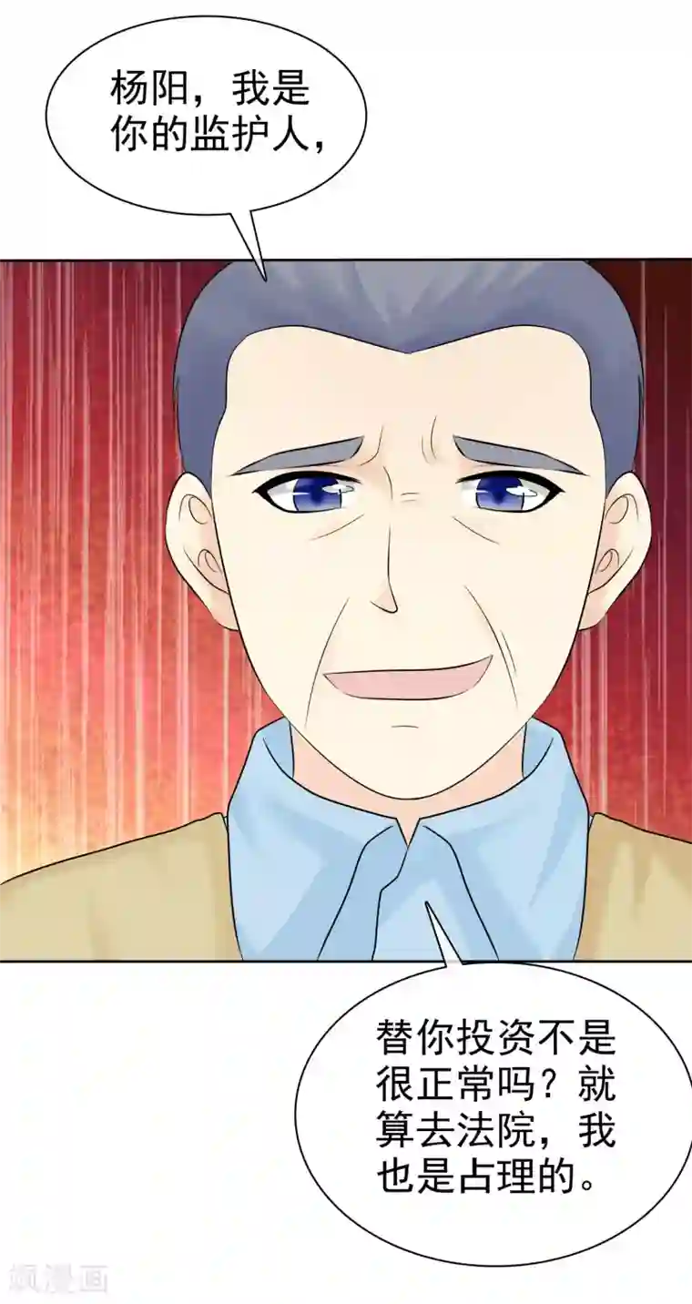 宠你如蜜：少帅追妻第44话 阴险狡诈的叔叔