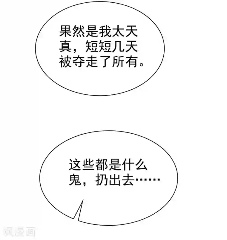 宠你如蜜：少帅追妻第44话 阴险狡诈的叔叔