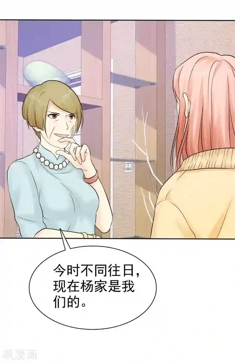 宠你如蜜：少帅追妻第45话 杨阳被赶出家门