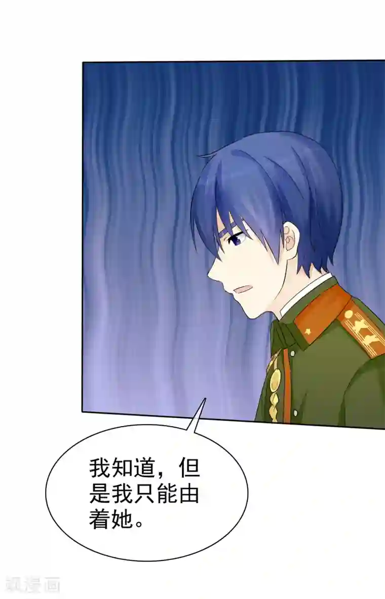 宠你如蜜：少帅追妻第46话 你还有我