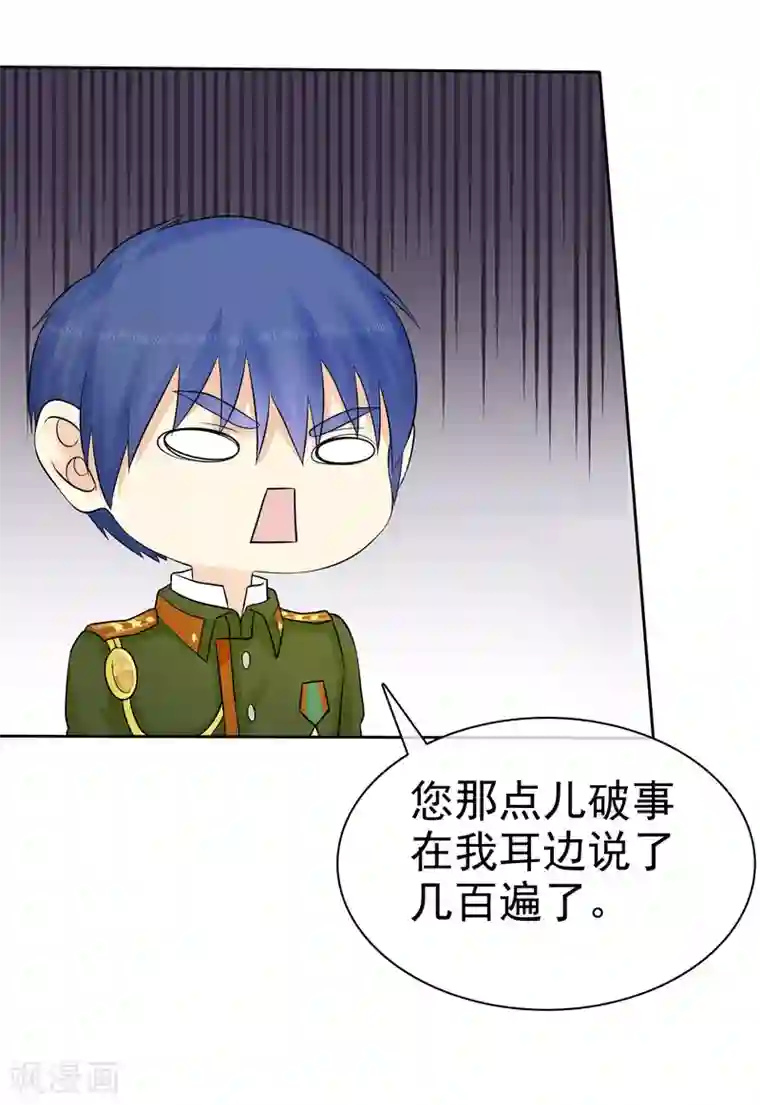 宠你如蜜：少帅追妻第47话 你魅力不行啊