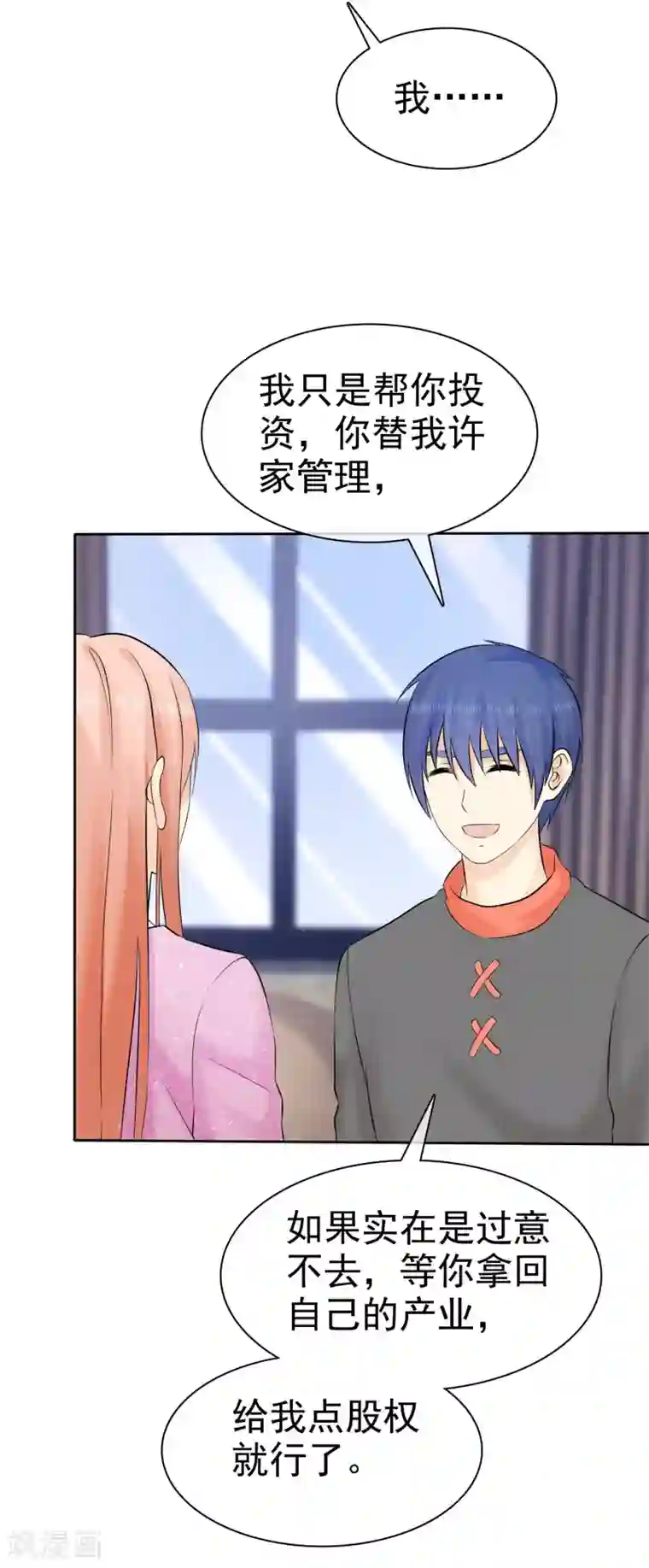 宠你如蜜：少帅追妻第48话 你可以以身相许