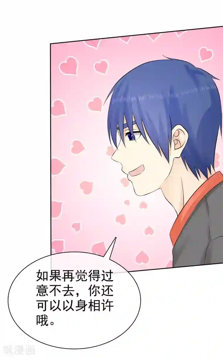 宠你如蜜：少帅追妻第48话 你可以以身相许