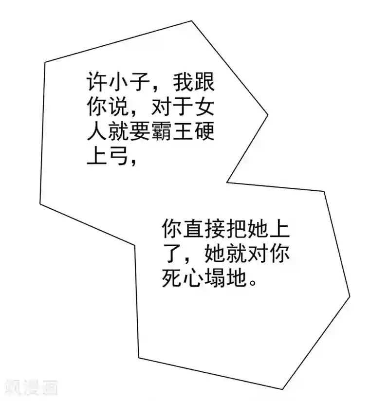 宠你如蜜：少帅追妻第48话 你可以以身相许