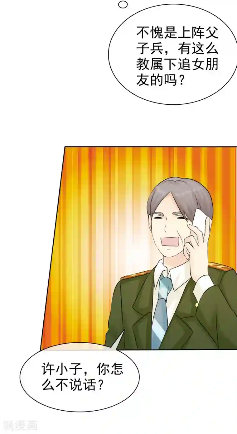 宠你如蜜：少帅追妻第48话 你可以以身相许