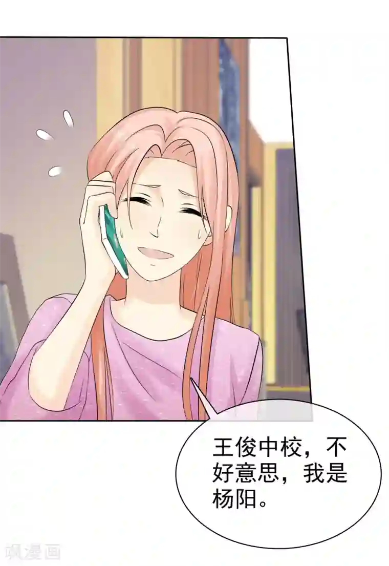 宠你如蜜：少帅追妻第48话 你可以以身相许