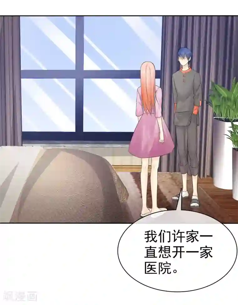 宠你如蜜：少帅追妻第48话 你可以以身相许