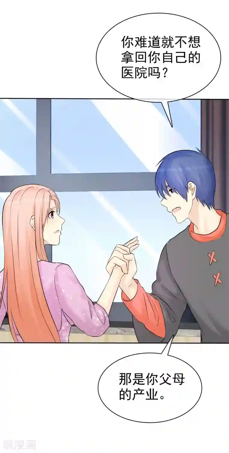 宠你如蜜：少帅追妻第48话 你可以以身相许