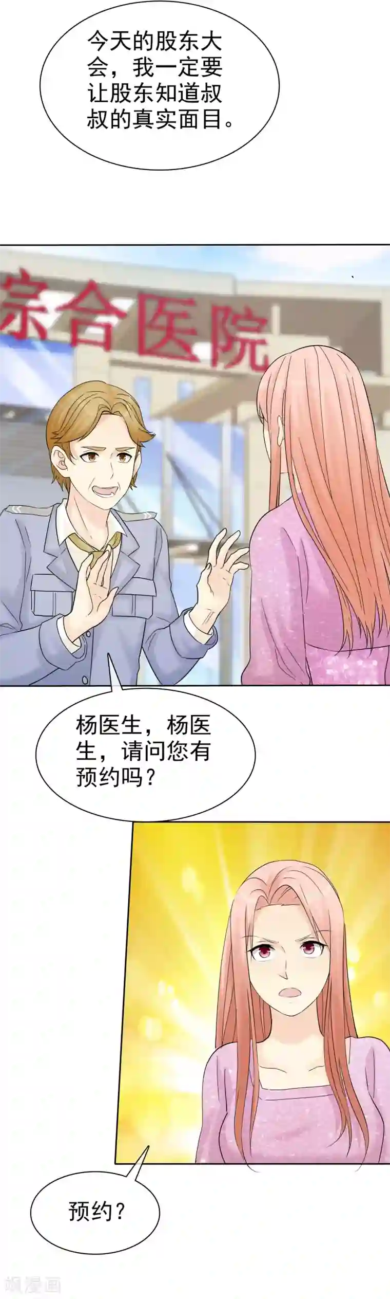 宠你如蜜：少帅追妻第49话 护花使者