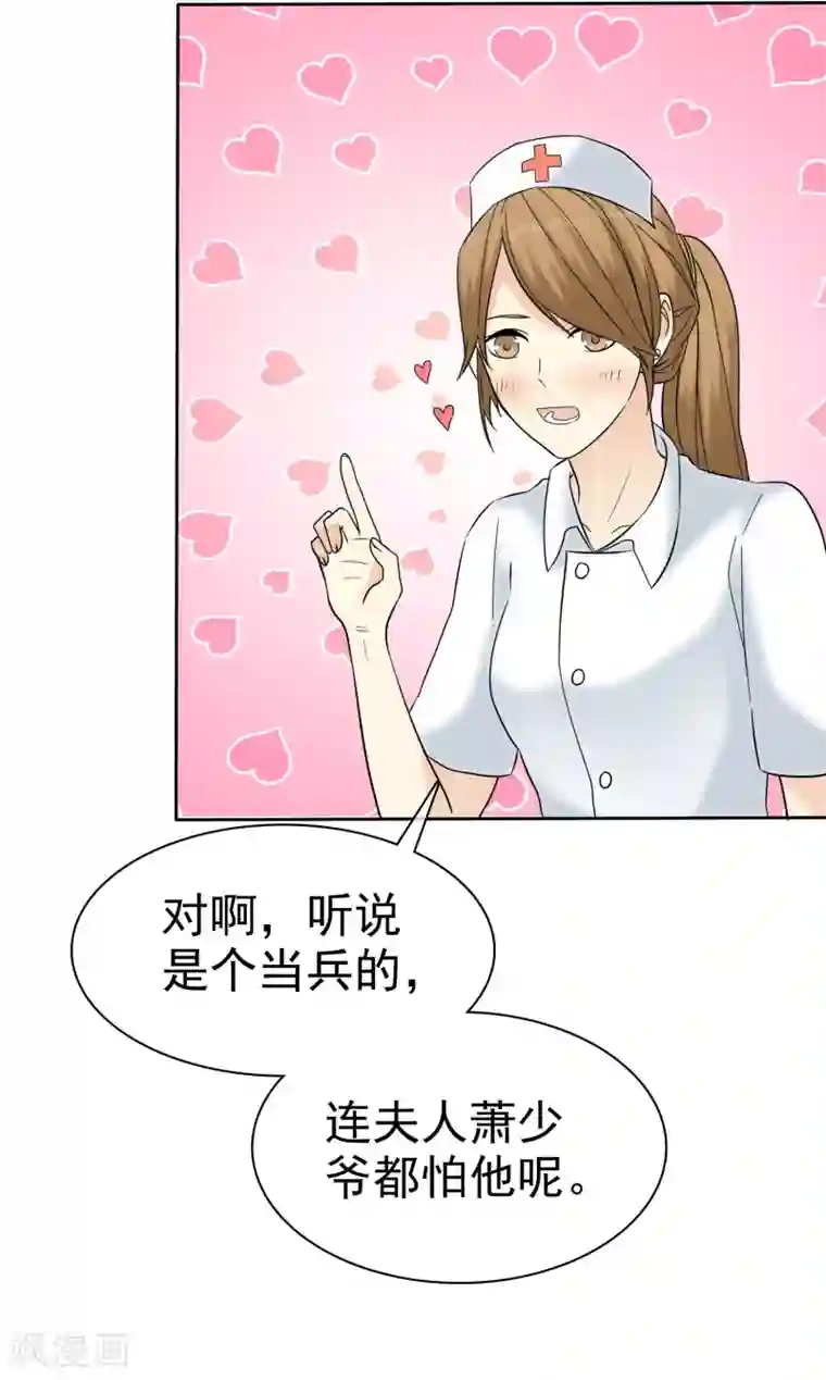 宠你如蜜：少帅追妻第49话 护花使者