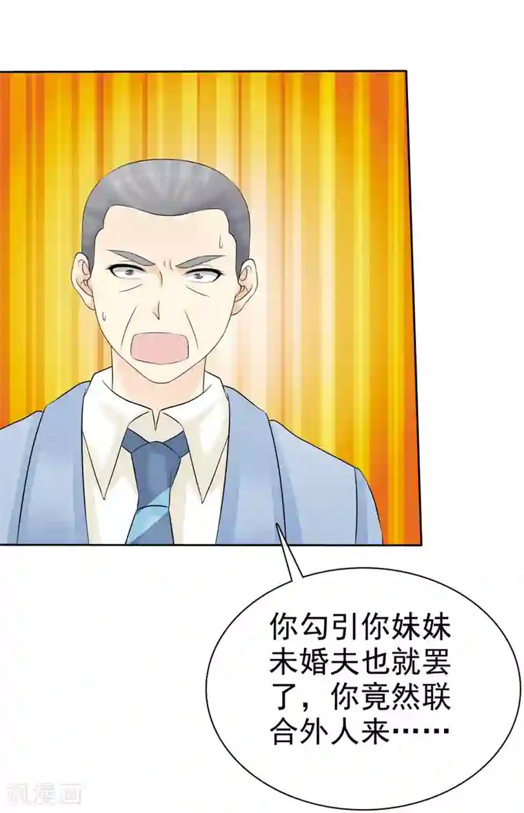 宠你如蜜：少帅追妻第50话 被诬陷