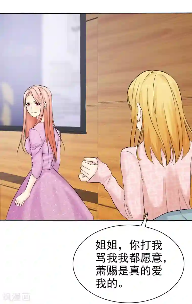 宠你如蜜：少帅追妻第50话 被诬陷