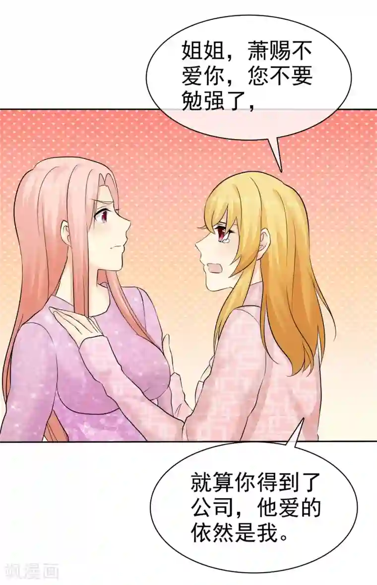 宠你如蜜：少帅追妻第50话 被诬陷