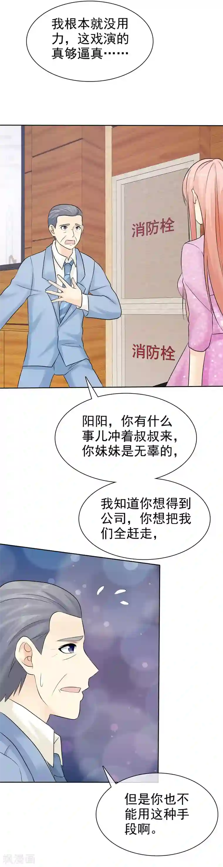 宠你如蜜：少帅追妻第50话 被诬陷