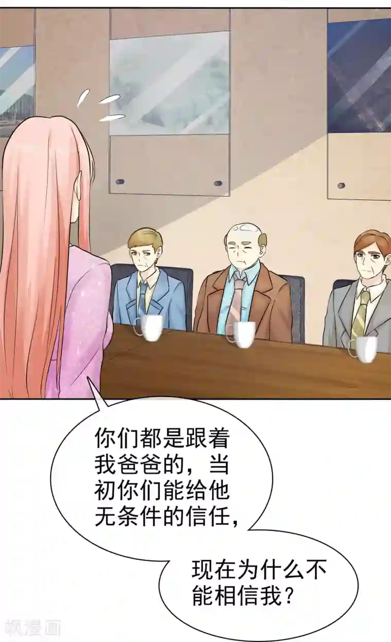 宠你如蜜：少帅追妻第50话 被诬陷