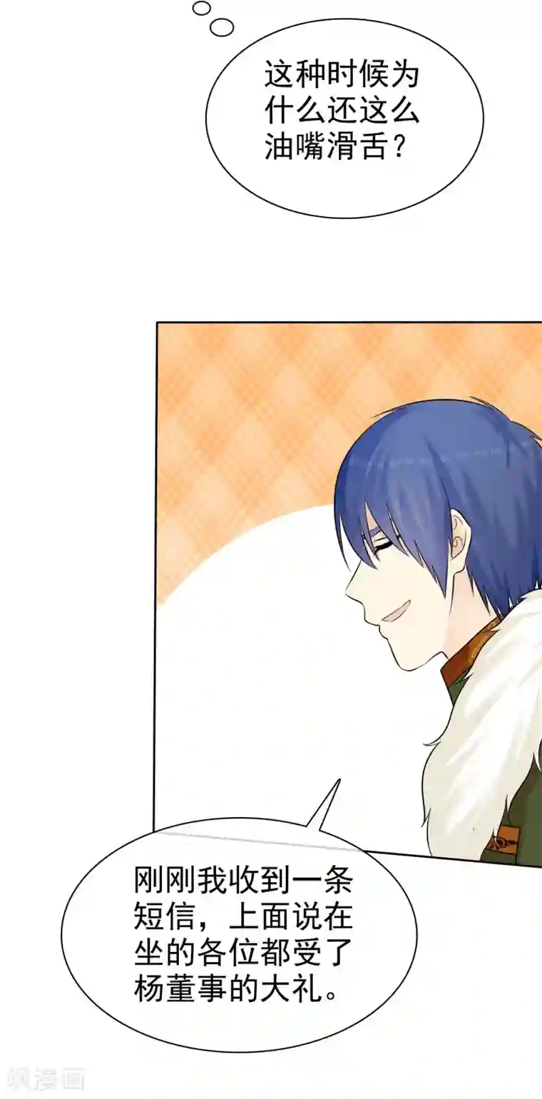 宠你如蜜：少帅追妻第50话 被诬陷