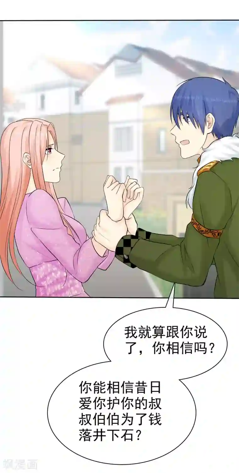 宠你如蜜：少帅追妻第51话 接受投资