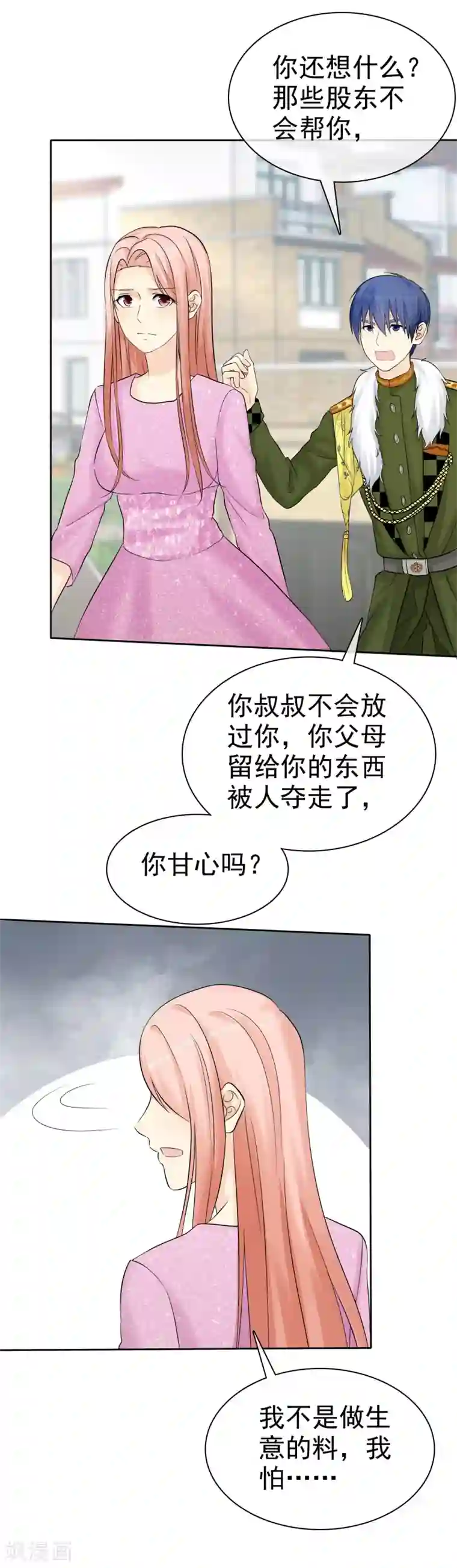 宠你如蜜：少帅追妻第51话 接受投资