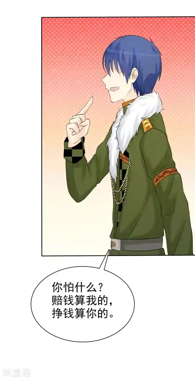 宠你如蜜：少帅追妻第51话 接受投资