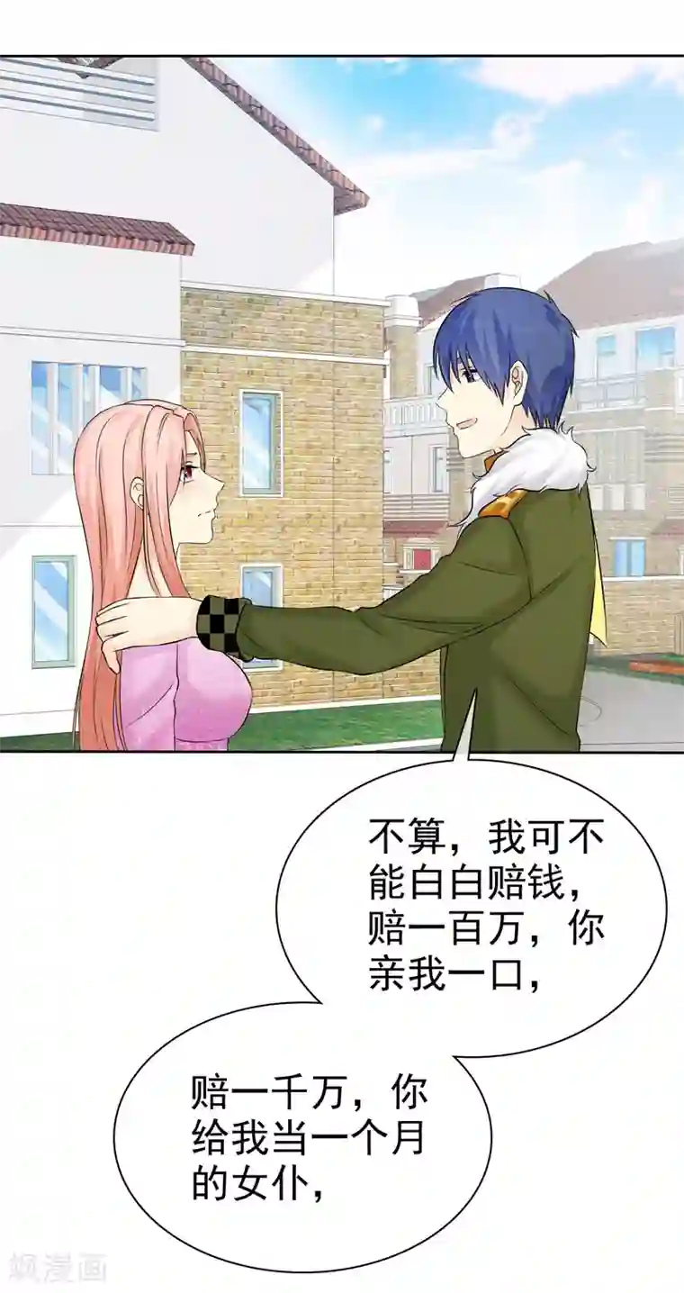 宠你如蜜：少帅追妻第51话 接受投资